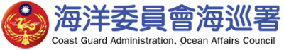 海巡署Logo